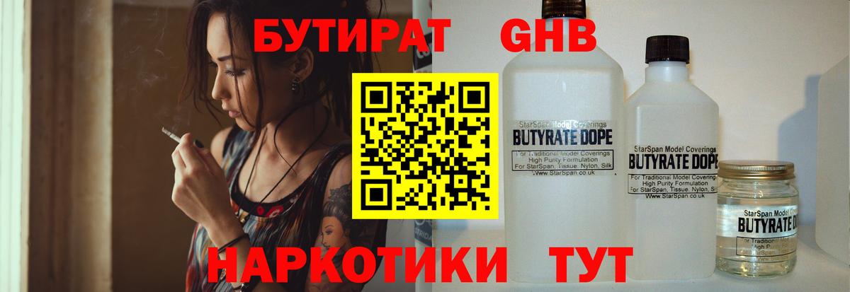 БУТИРАТ GHB Воткинск