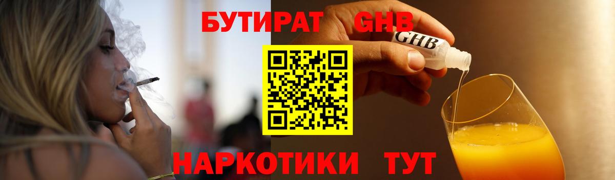 Бутират  Вход с VPN  Воткинск  Бутират 99% 