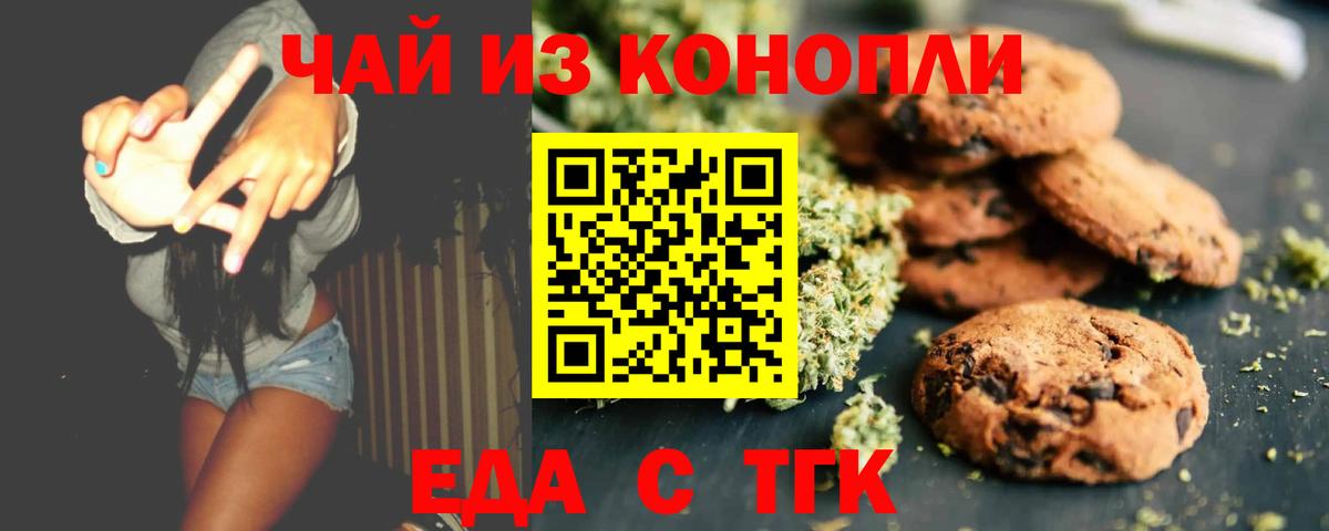 Печенье с ТГК конопля  Вход с VPN  Воткинск 
